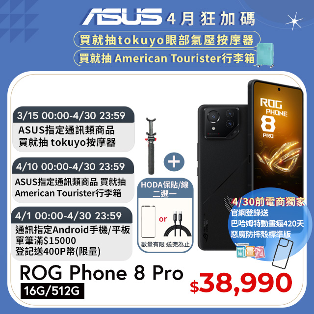 ROG Phone 8 Pro (16/512) 幻影黑