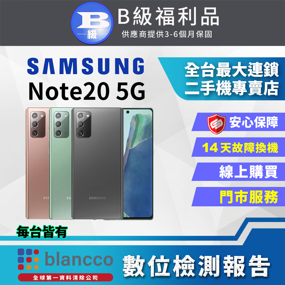 [福利品Samsung Galaxy Note20 5G (8G/256G)星霧灰 全機8成新