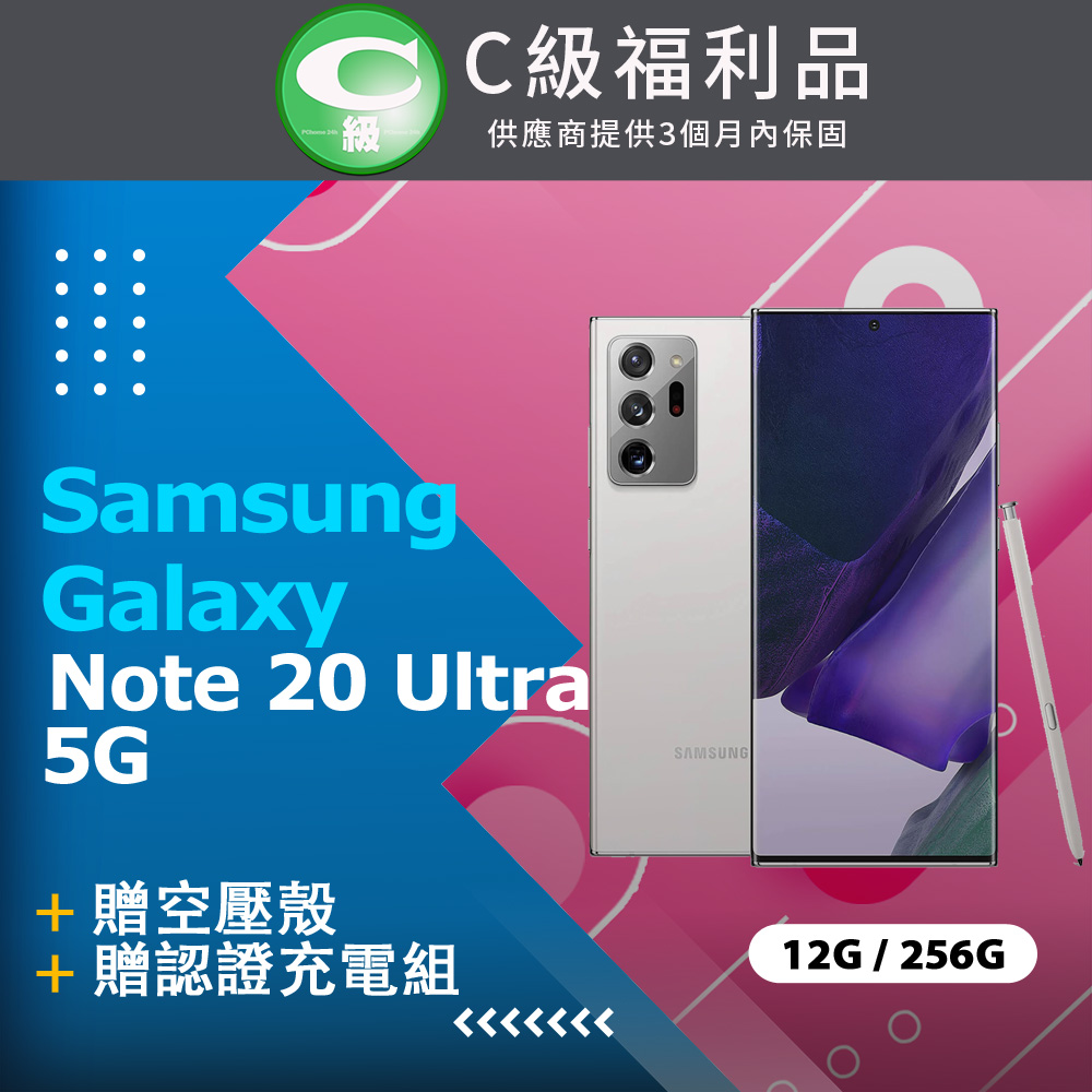 【福利品】Samsung Galaxy Note 20 Ultra 5G (12GB/256GB) N9860 白