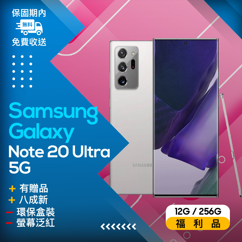 NOTE20 Ultra 256 白的價格推薦- 2023年8月| 比價比個夠BigGo