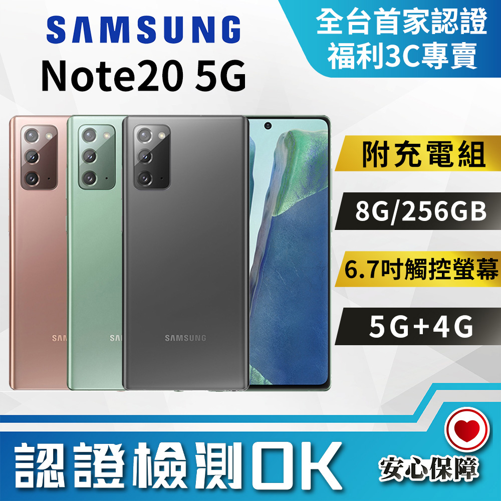 福利品]Samsung Galaxy Note20 5G (8G/256G)星霧金全機9成新- PChome 24h購物
