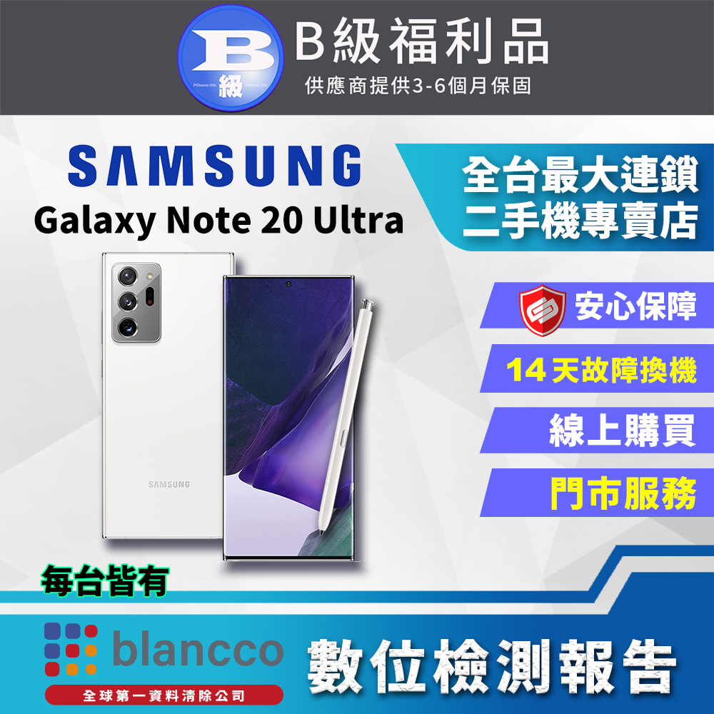 [福利品Samsung Galaxy Note20 Ultra 5G (12G/256G)星霧金 全機8成新