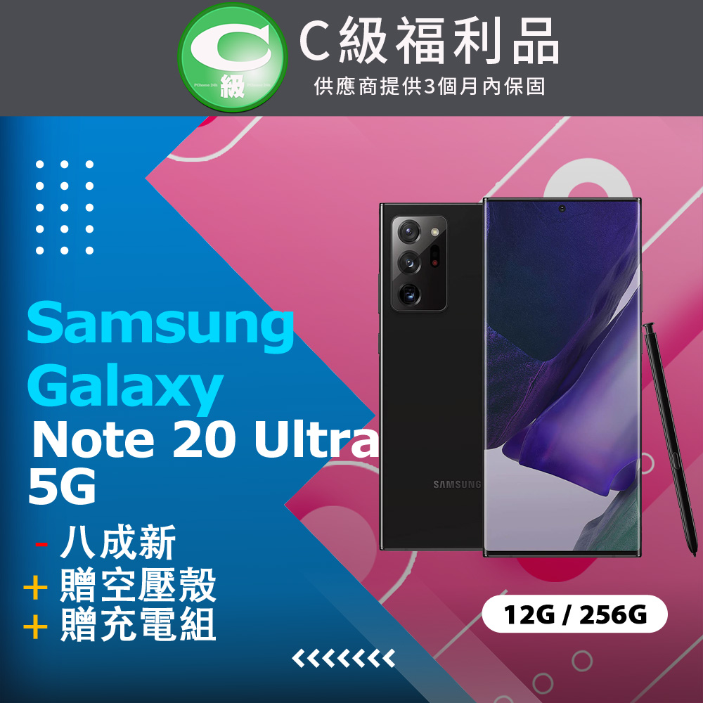 【福利品】Samsung Galaxy Note 20 Ultra 5G (12+256) N9860 黑