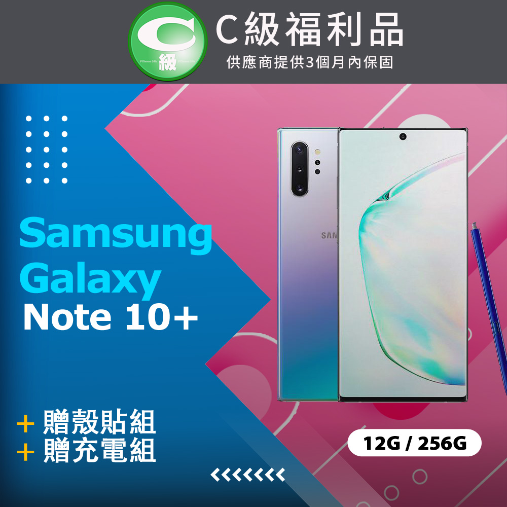【福利品】Samsung Galaxy Note10+ (12+256) N9750 銀