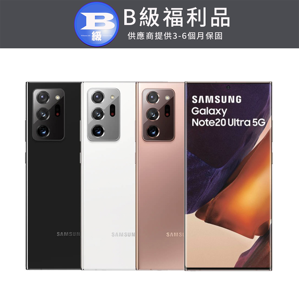 【福利品】Samsung Galaxy Note20 Ultra (12G/256G)