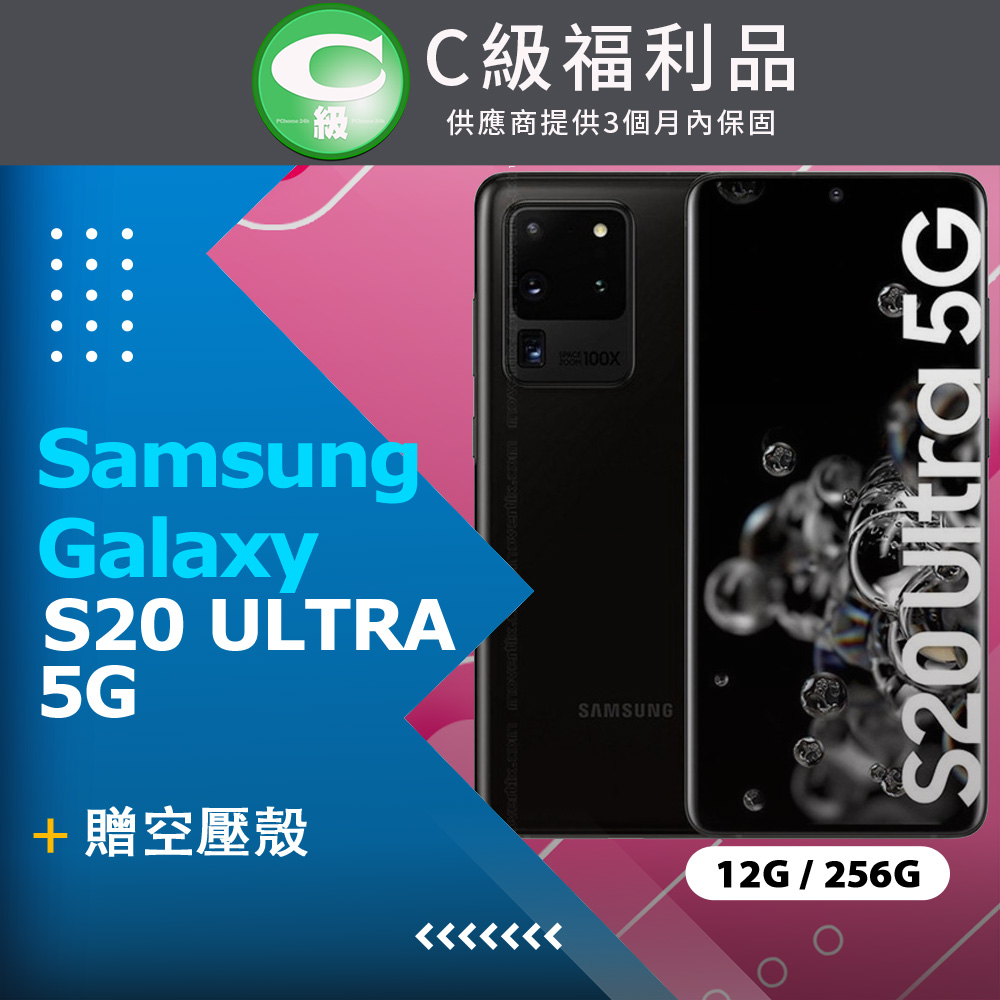 【福利品】Samsung Galaxy S20 Ultra 5G G988 (12+256) 黑