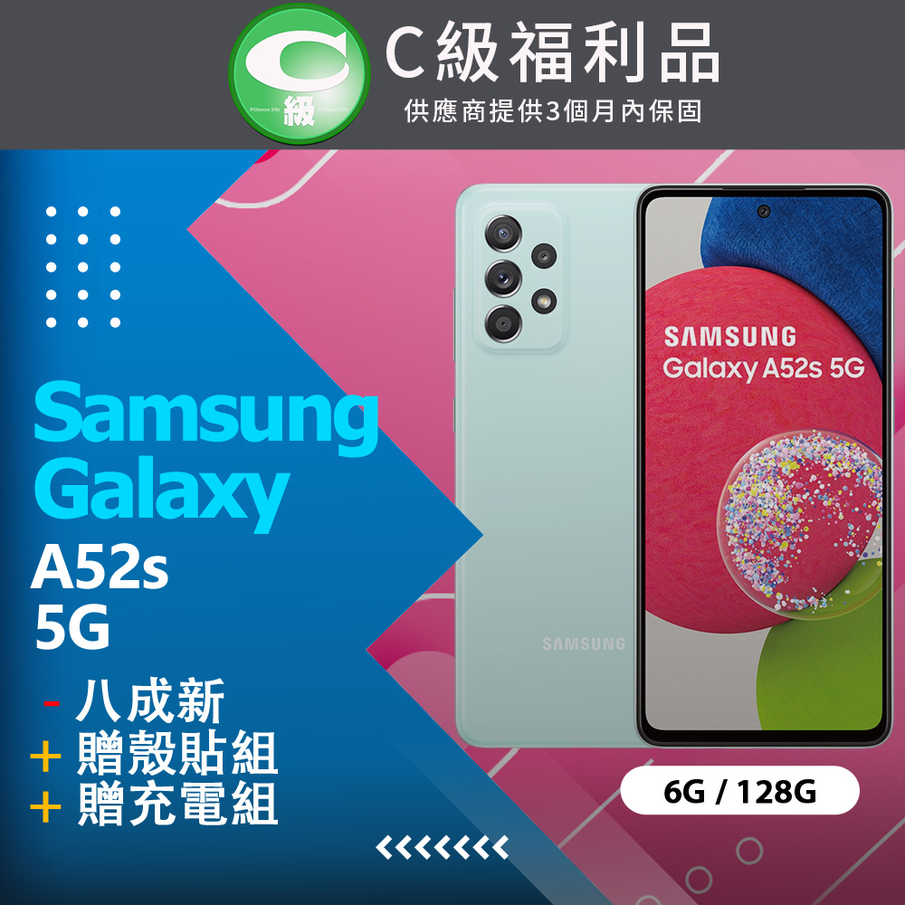 【福利品】SAMSUNG Galaxy A52s 5G (6G+128G) 綠