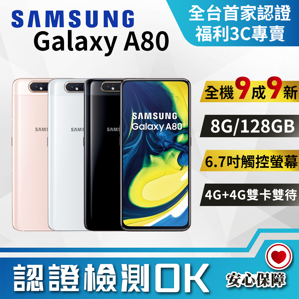正規代理店 SAMSUNG - 未開封 Galaxy A80 128GB SM-A805F/DS