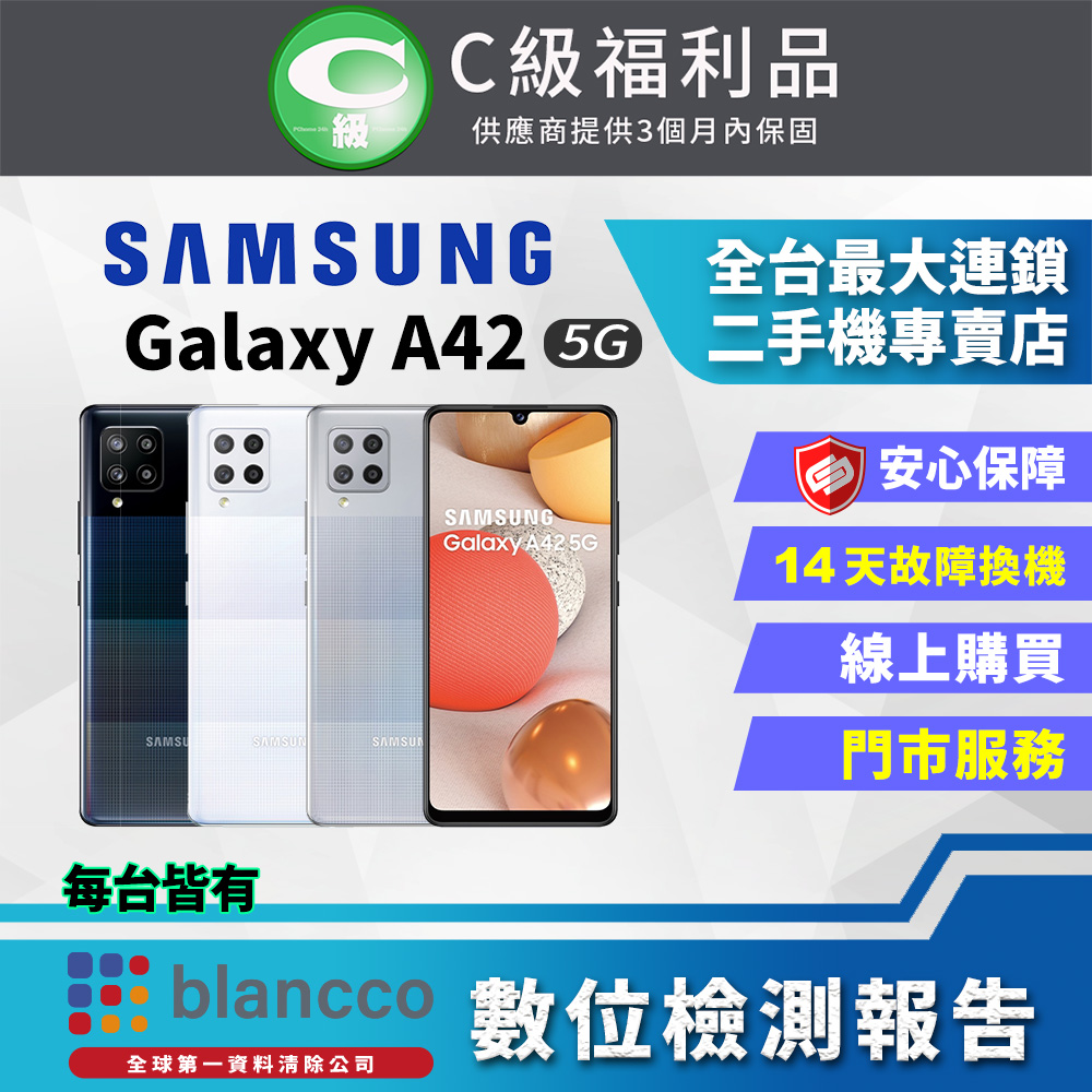 【福利品】SAMSUNG Galaxy A42 (6G/128G) 7成新