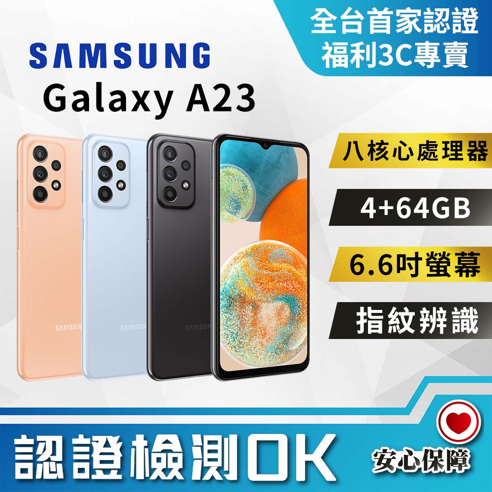【福利品】SAMSUNG Galaxy A23 5G(4G/64G) 9成9新