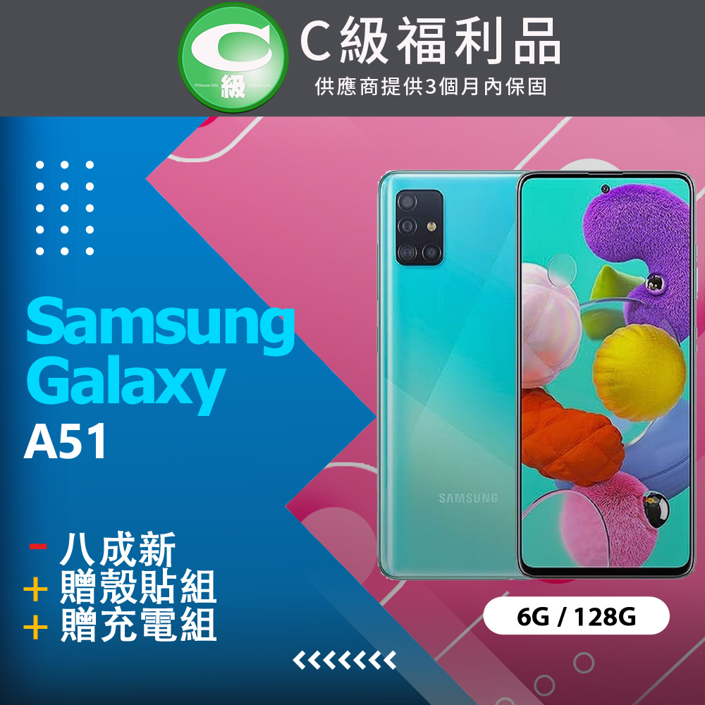 【福利品】Samsung Galaxy A51 (6+128) A515F 藍