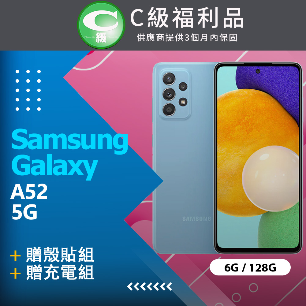 【福利品】Samsung Galaxy A52 5G (6+128) / A526 藍