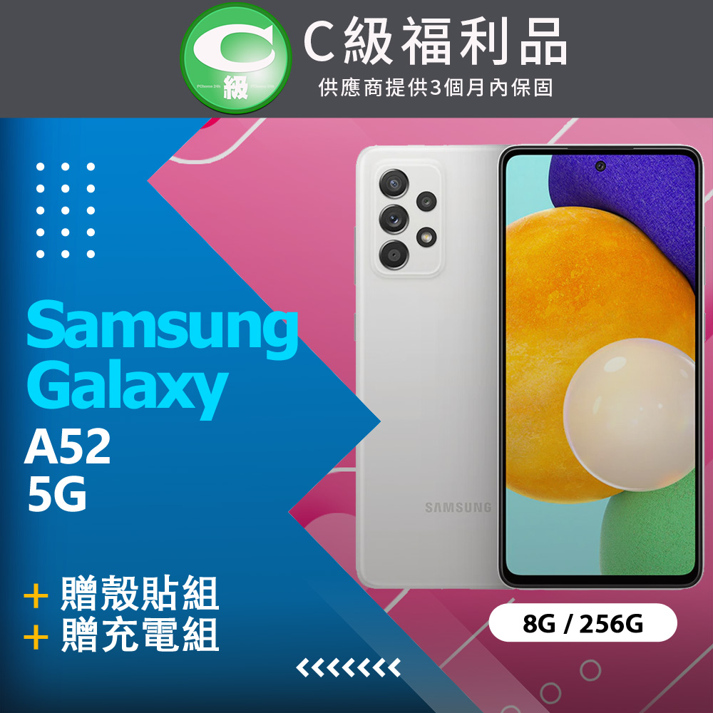 【福利品】Samsung Galaxy A52 5G (8+256) / A526 白