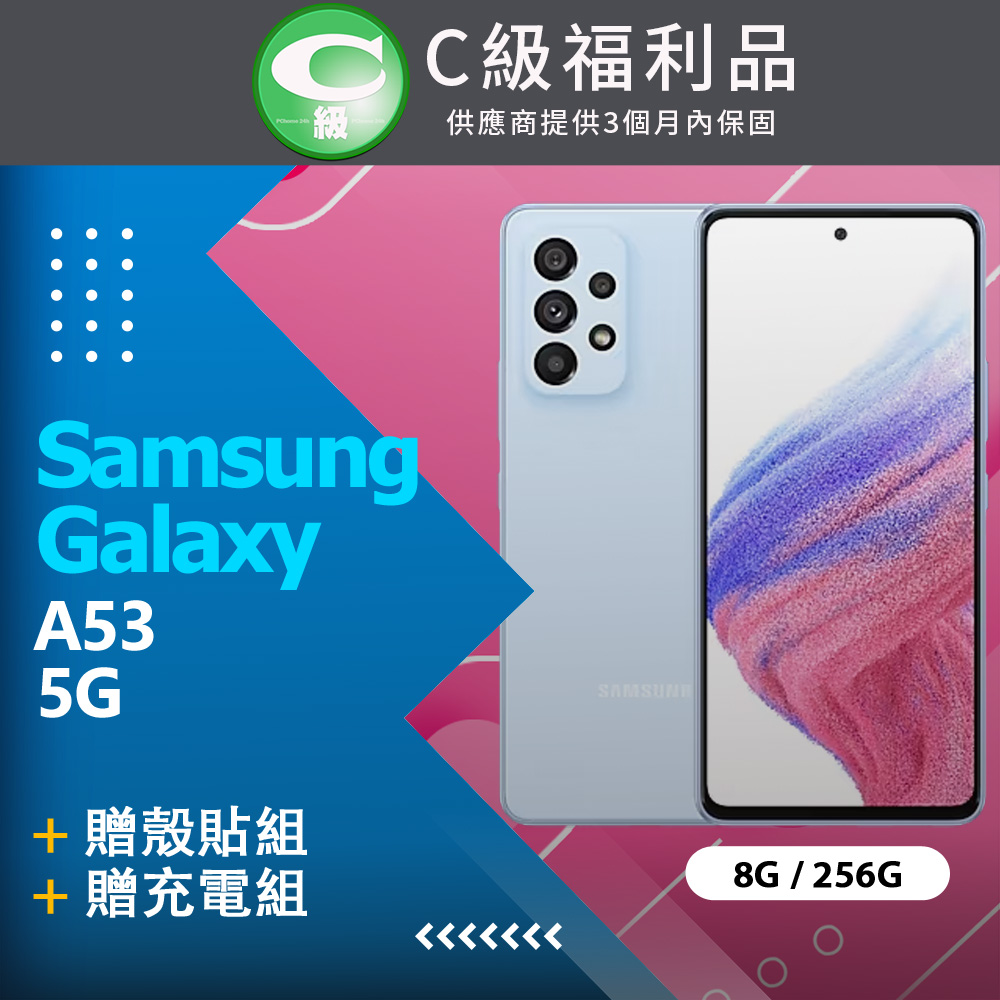 【福利品】Samsung Galaxy A53 5G (8+256) 藍
