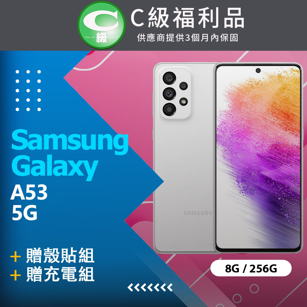 【福利品】Samsung Galaxy A53 5G (8+256) 白