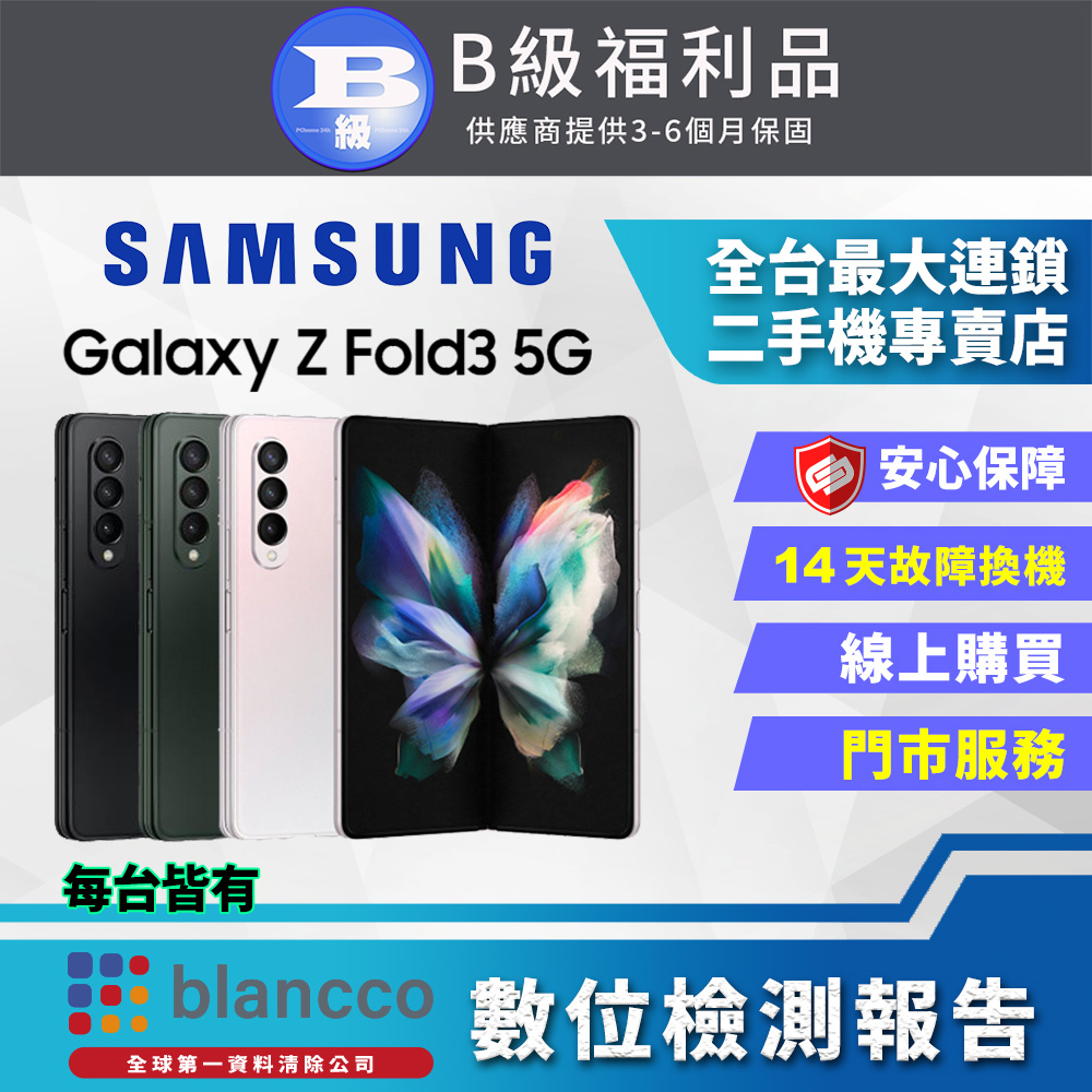 【福利品】SAMSUNG Galaxy Z Fold3 5G (12G/512G) 8成新