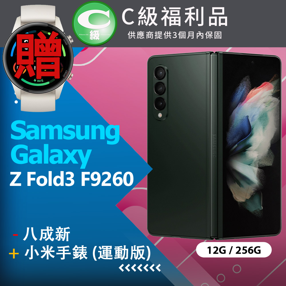 【福利品】Samsung Galaxy Z Fold3 (12+256) / F9260 綠