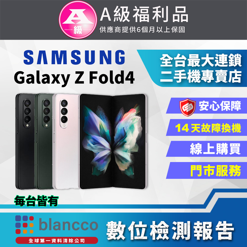 【福利品】SAMSUNG Galaxy Z Fold4 5G (12G/256G) 雪松綠 9成9新