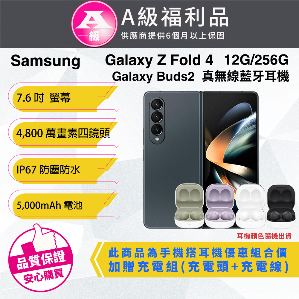 【福利品】Samsung Galaxy Z Fold4 7.6吋 12G/256G