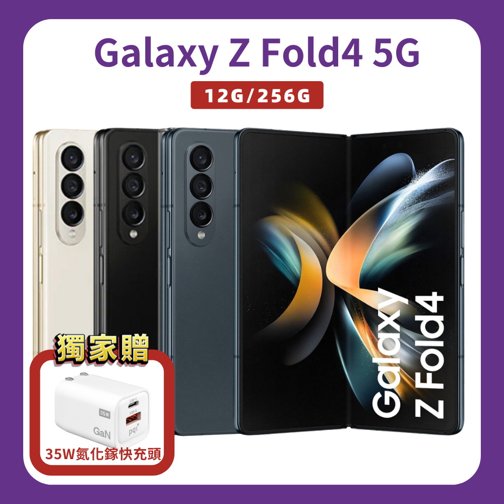 SAMSUNG Galaxy Z Fold4 5G (12G/256G) 旗艦摺疊手機【認證福利品】