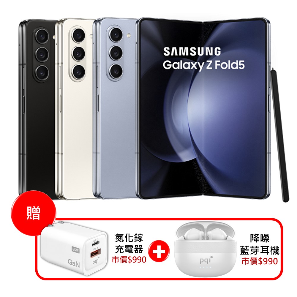 SAMSUNG Galaxy Z Fold5 5G (12G/256G) 7.6吋旗艦摺疊手機(盒損全新品)