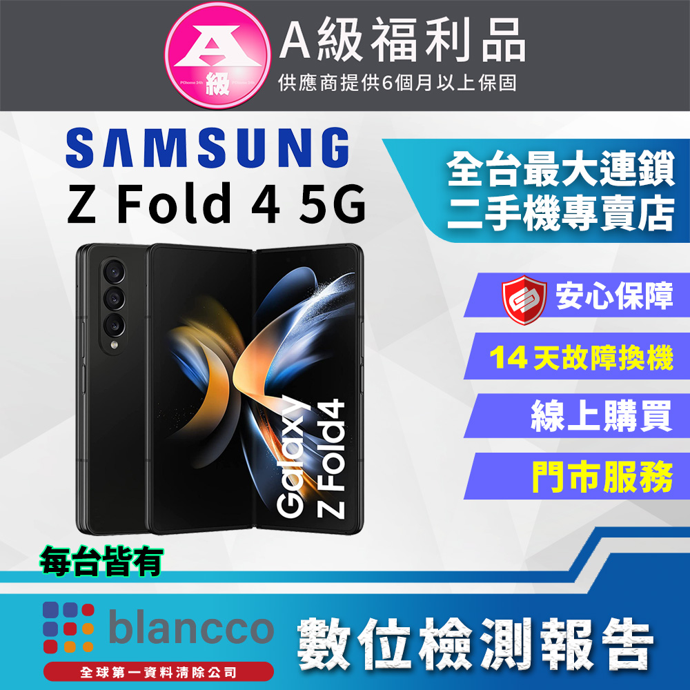 【福利品】SAMSUNG Galaxy Z Fold4 (12G/256GB) 全機8成新