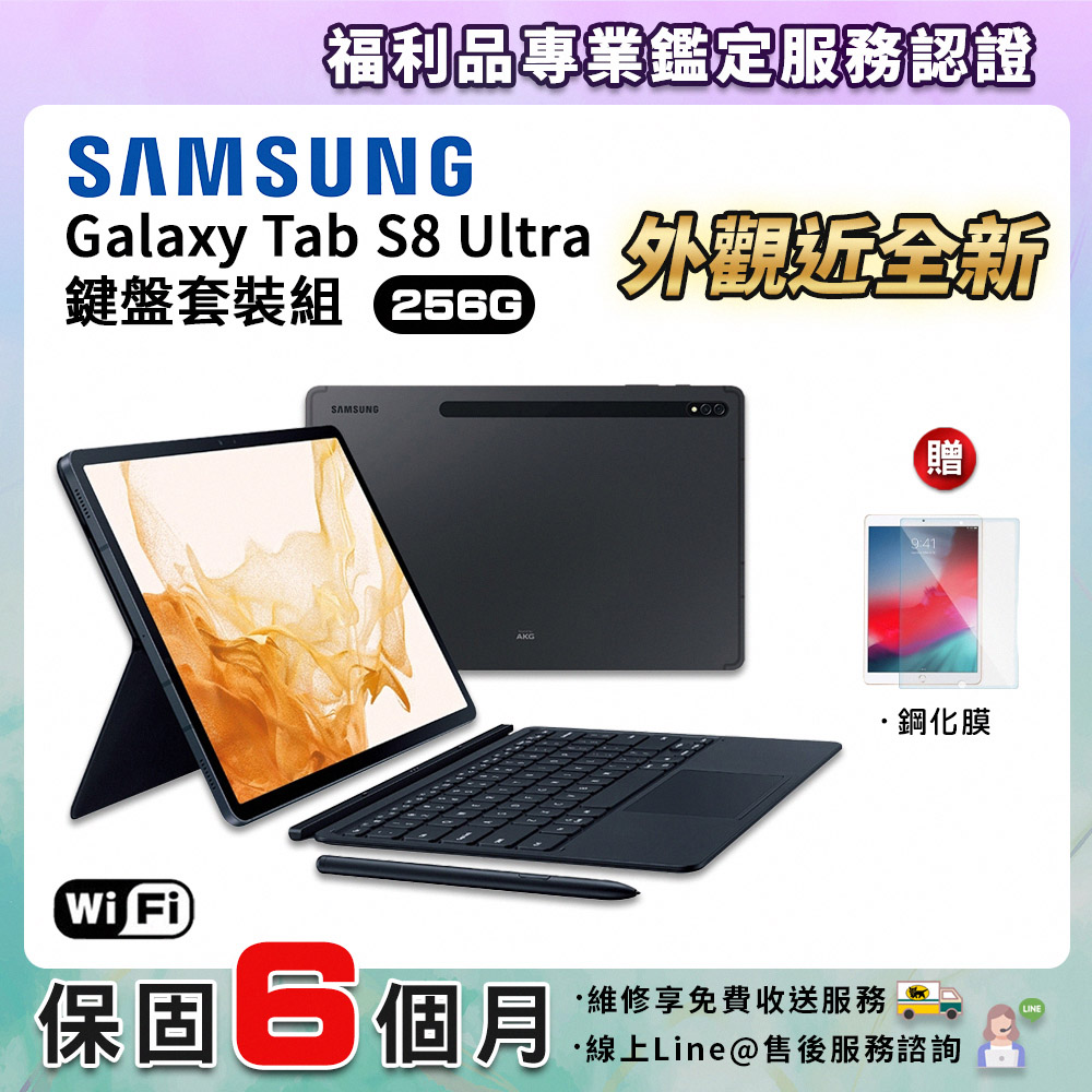 【福利品】SAMSUNG 三星 Tab S8 Ultra 256GB WIFI 14.6吋 平板電腦