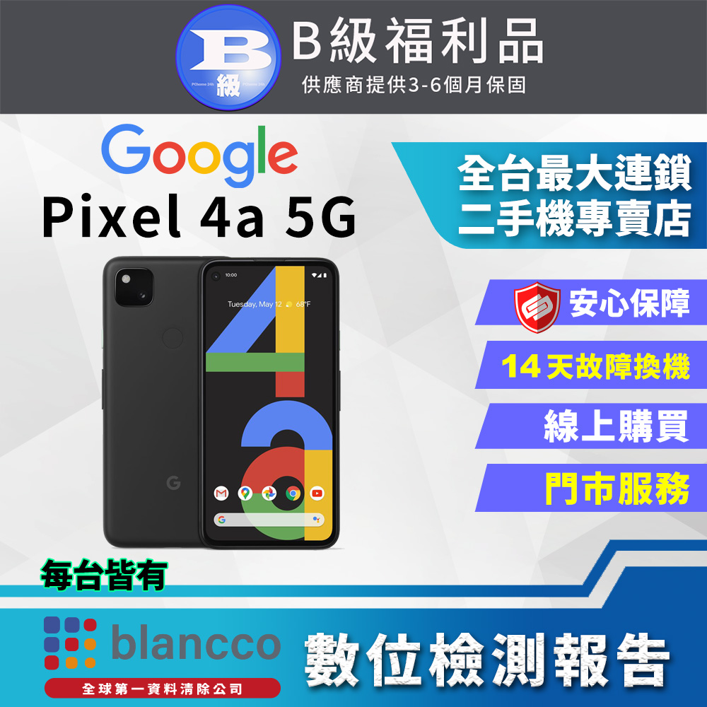 [福利品Google Pixel 4a 5G (6G+128G) 純粹黑 全機8成新