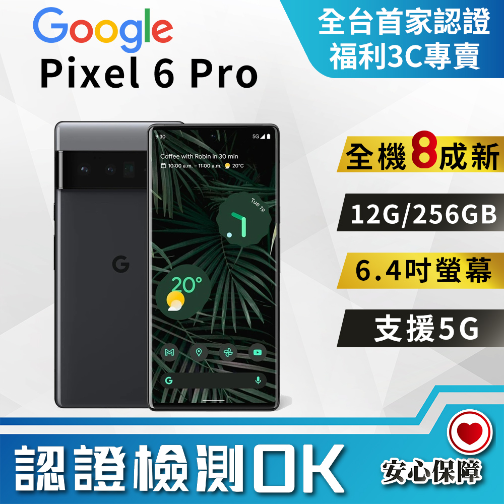 [福利品]Google Pixel 6 Pro (12G+256G) 全機8成新 - PChome 24h購物