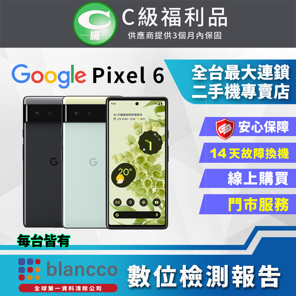 [福利品Google Pixel 6 (8G+128G) 全機7成新