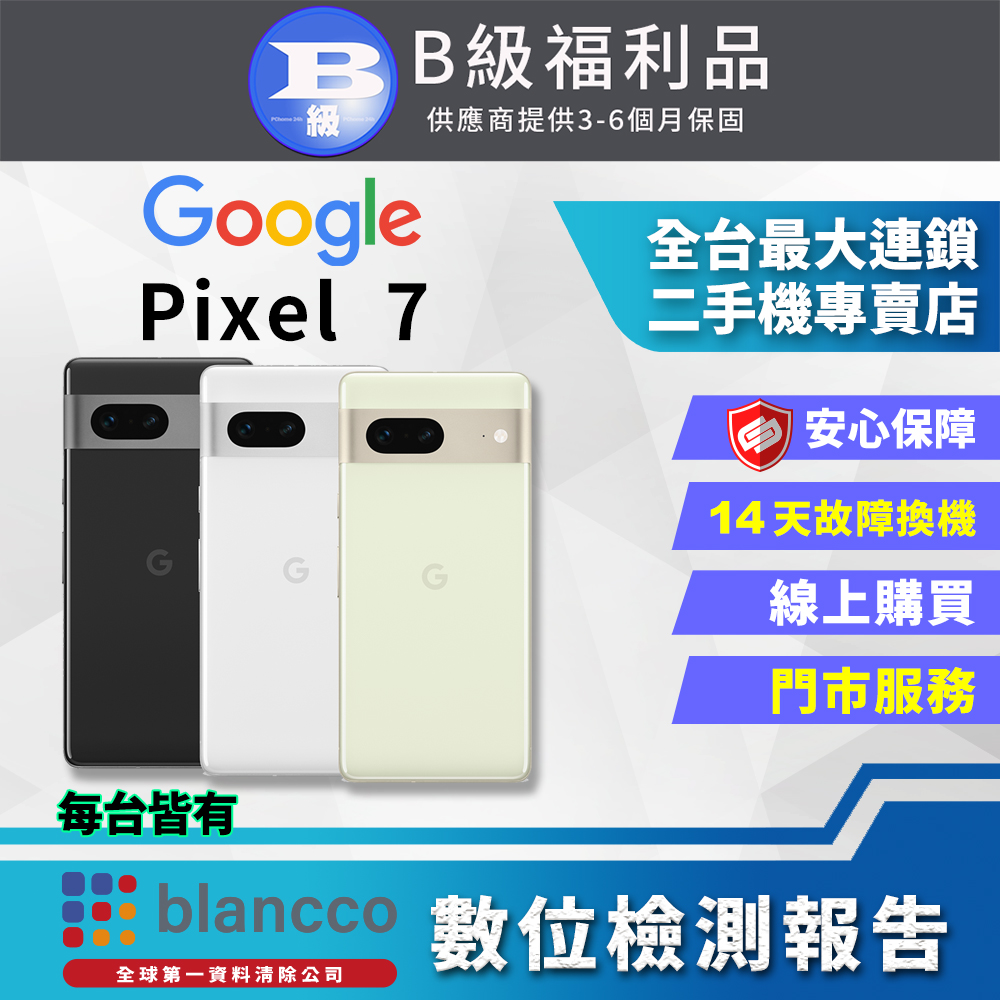 [福利品Google Pixel 7 (8G+128G) 全機8成新