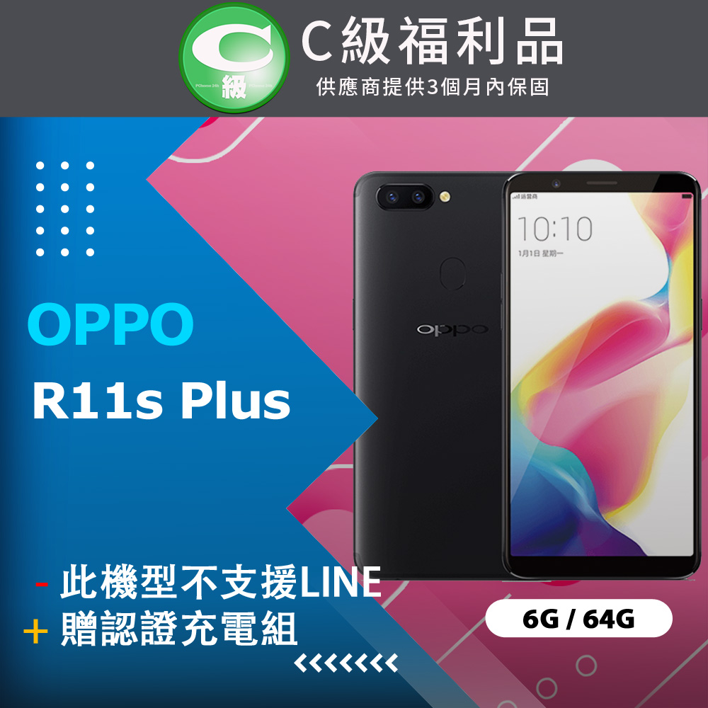 【福利品】OPPO R11s Plus (6+64) 黑
