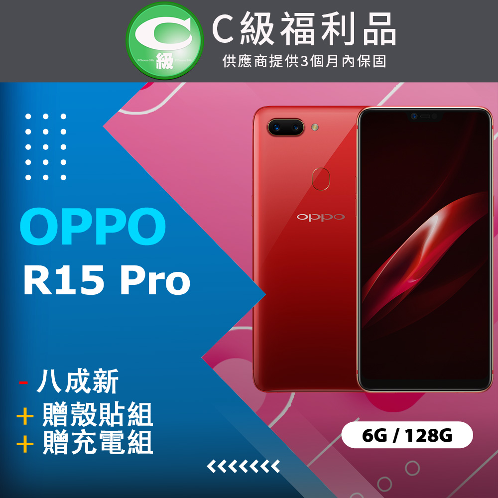 【福利品】OPPO R15 Pro (6+128) 紅