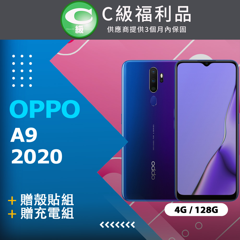 【福利品】OPPO A9 2020 (4+128) 紫