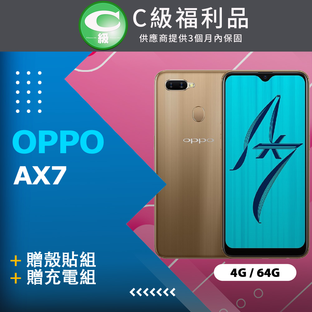 【福利品】OPPO AX7 (4+64) 金