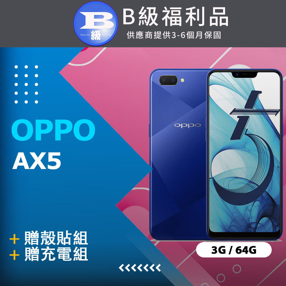 【福利品】OPPO AX5 (3+64) 藍