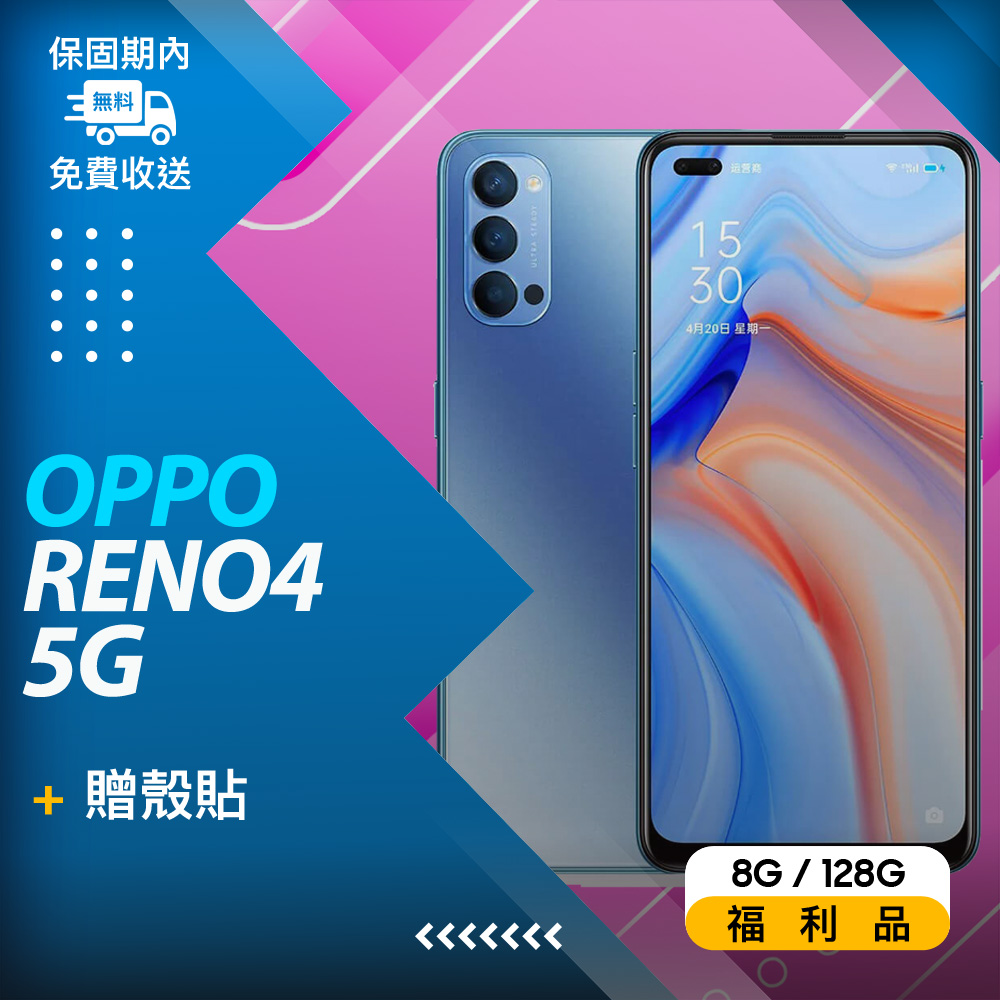 【福利品】OPPO Reno4 5G (8+128) 藍