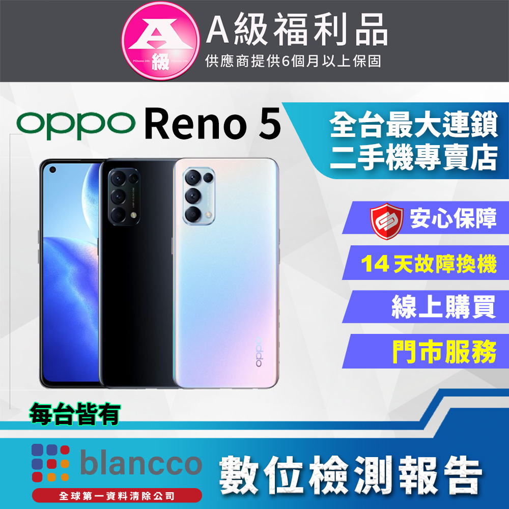 [福利品OPPO Reno5 (8+128) 幻彩銀 5G 全機9成9新