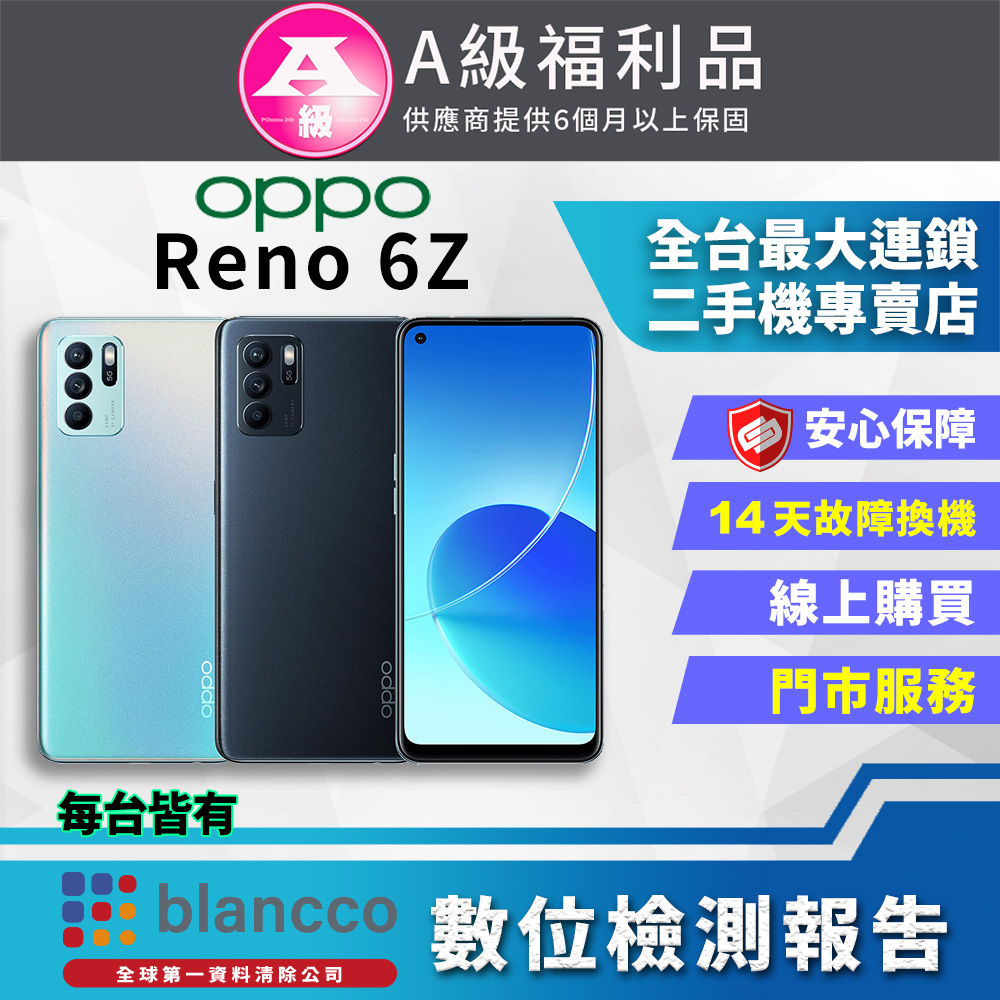 [福利品OPPO RENO6 Z(8+128) 藍 全機9成新