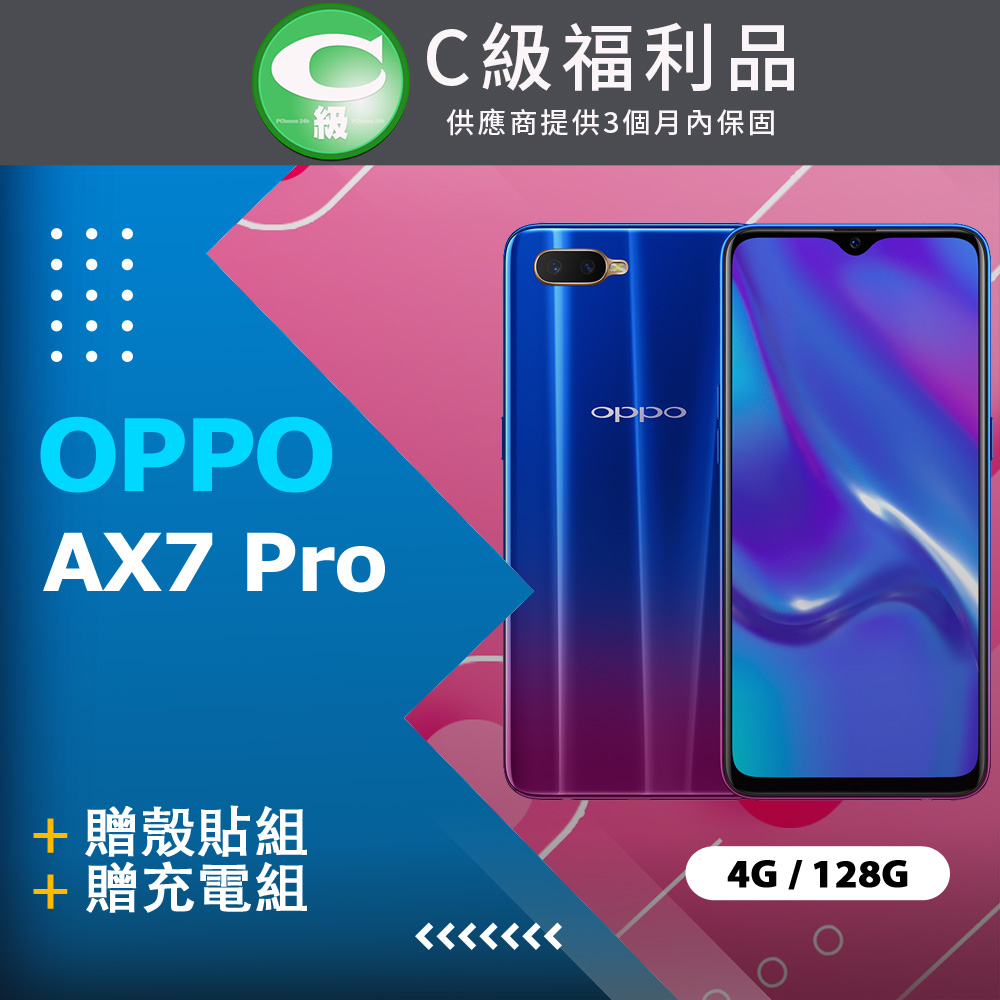 【福利品】OPPO AX7 Pro (4G+128G) CPH1893 藍