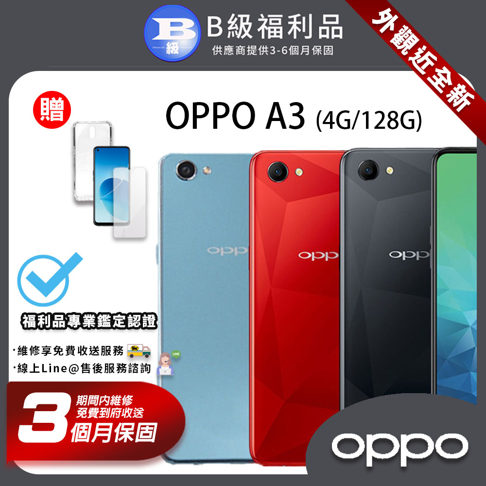 【福利品】OPPO A3 128 GB 6.2吋 完美屏 智慧型手機