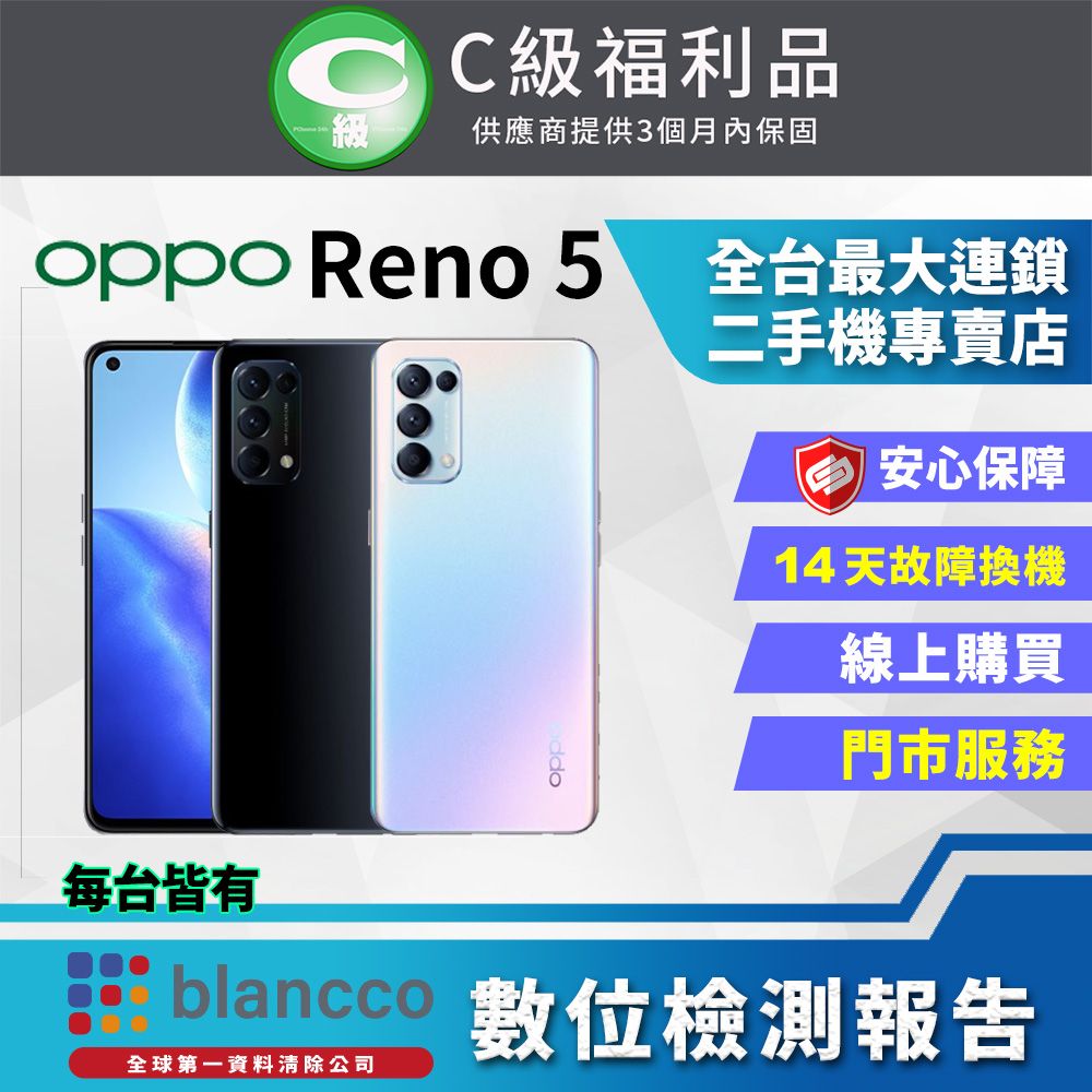 【福利品】OPPO Reno5 (8G+128G) 全機7成新