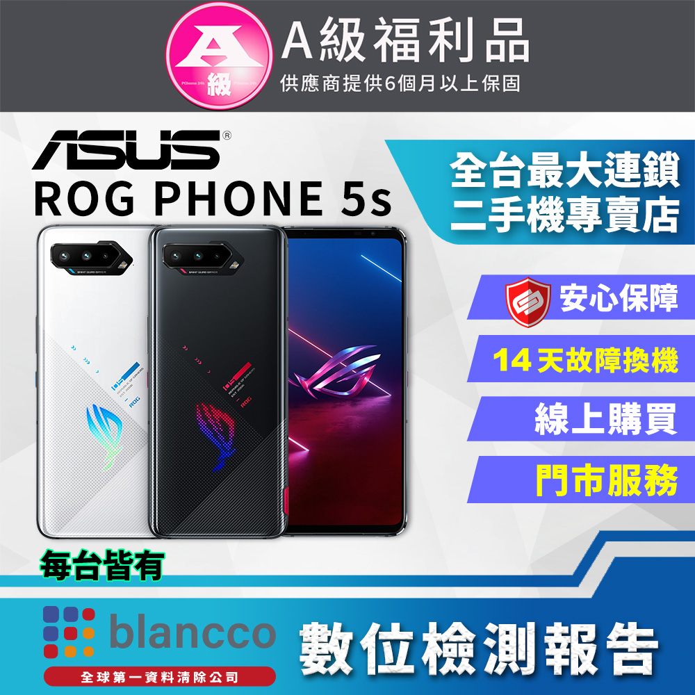 [福利品ASUS ROG Phone 5s ZS676KS (16G/256G) 全機9成9新