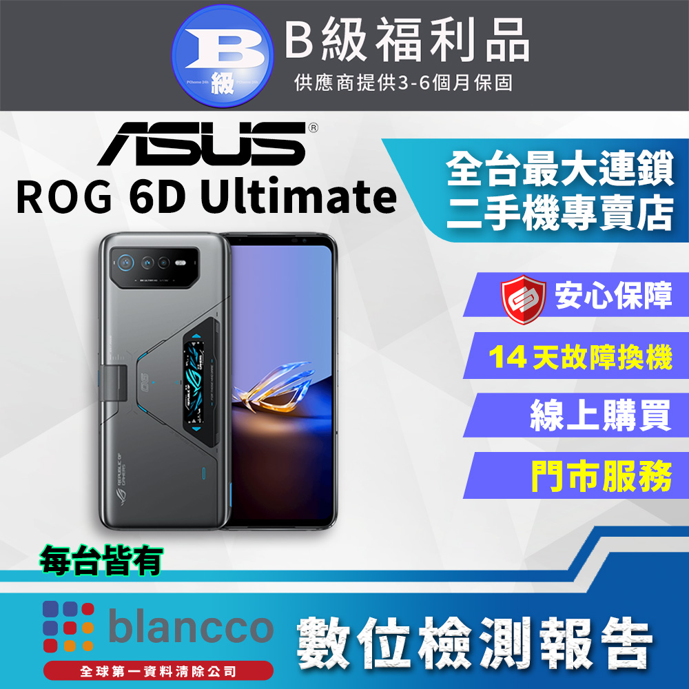 [福利品ASUS ROG Phone 6D Ultimate (16G/512GB) 全機8成新