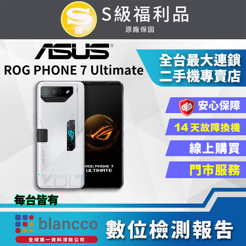 [福利品ASUS ROG Phone 7 Ultimate (16G/512GB) 全機9成9新