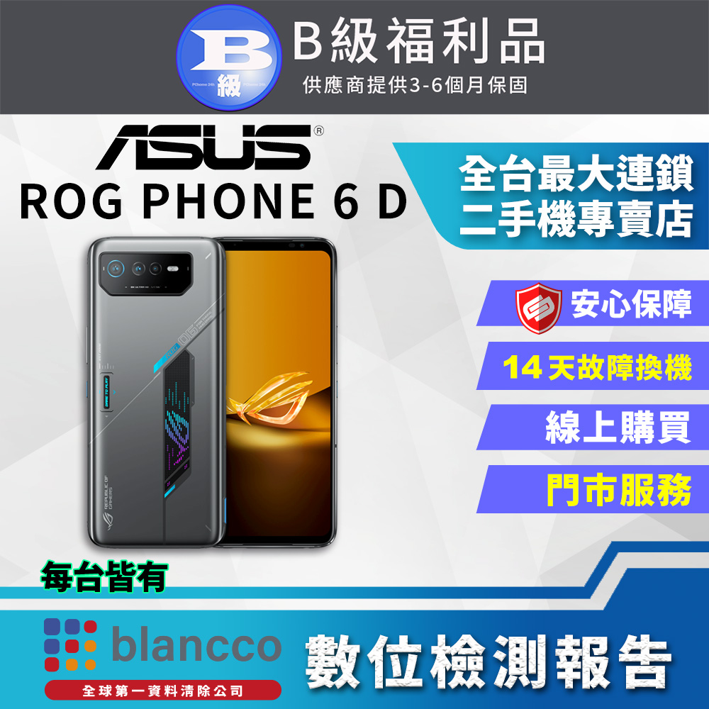 [福利品ASUS ROG Phone 6D (16G/256GB) 全機8成新