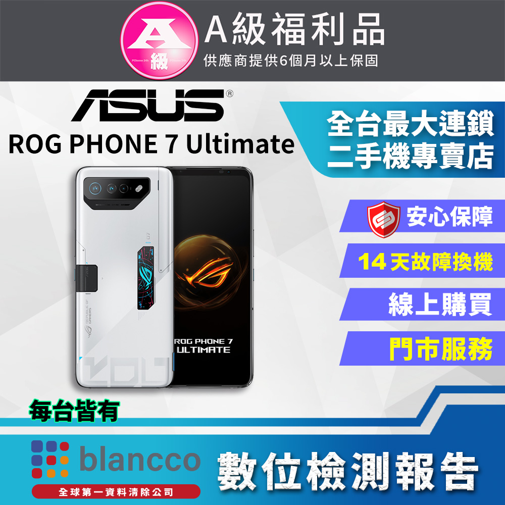 [福利品ASUS ROG Phone 7 Ultimate 無風扇 (16G/512GB) 全機9成9新