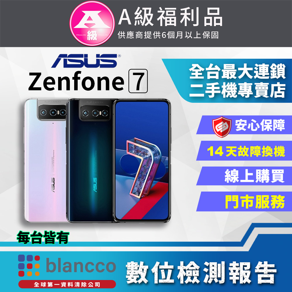 【福利品】ASUS Zenfone 7 ZS670Ks (6G/128G) 9成新 智慧型手機
