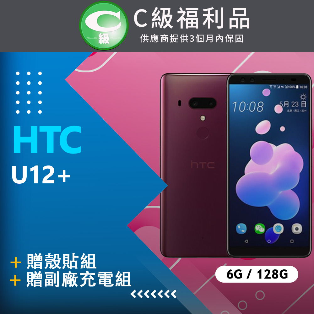 【福利品】HTC U12+ (6+128) 紅