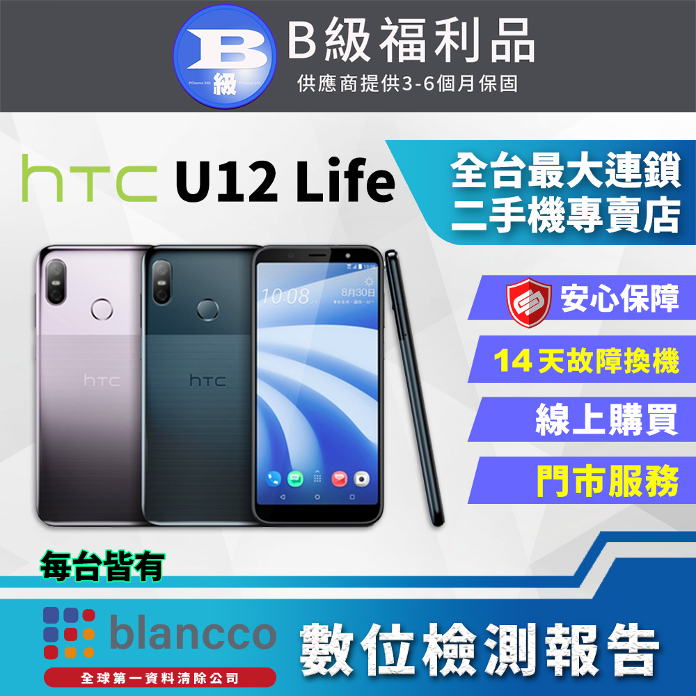 【福利品】HTC U12 Life (4+64)